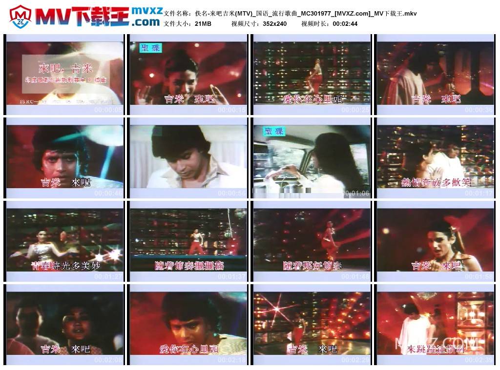 佚名-来吧吉米(MTV)_国语_流行歌曲_MC301977